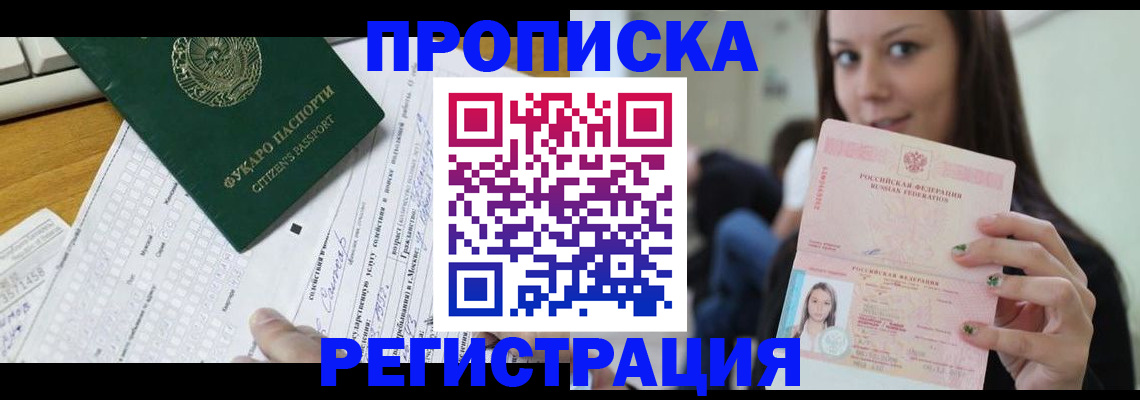 прописка ребенка в Мытищах