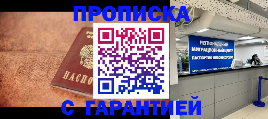 прописка ребенка в Мытищах